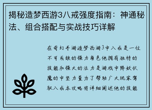 揭秘造梦西游3八戒强度指南：神通秘法、组合搭配与实战技巧详解