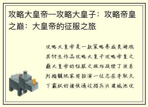 攻略大皇帝—攻略大皇子：攻略帝皇之巅：大皇帝的征服之旅