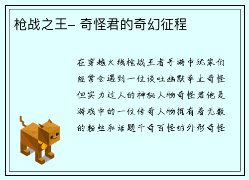 枪战之王- 奇怪君的奇幻征程