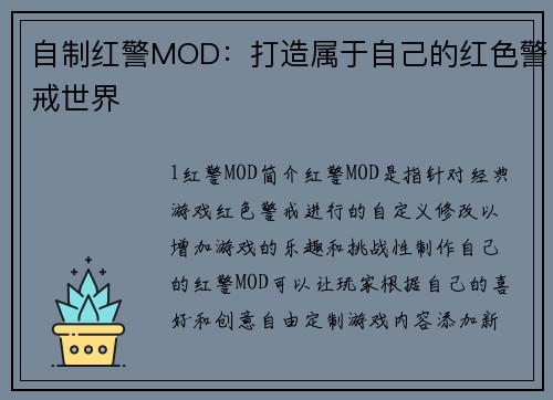 自制红警MOD：打造属于自己的红色警戒世界