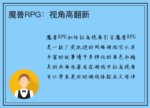 魔兽RPG：视角高翻新