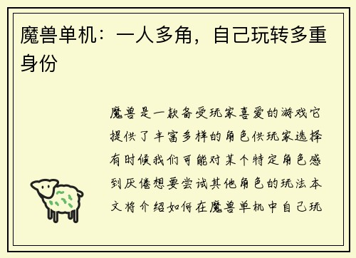 魔兽单机：一人多角，自己玩转多重身份